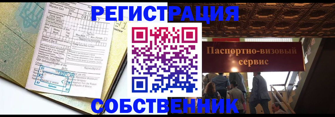 прописка для работы в Алагире